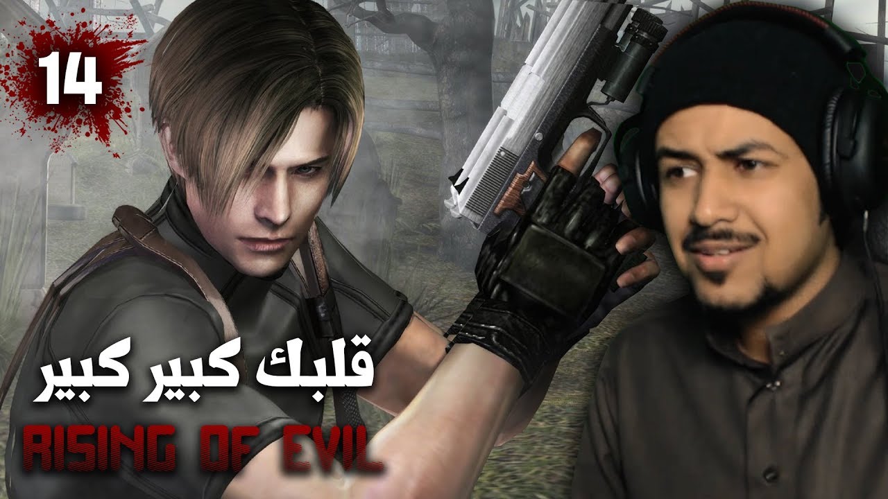 resident evil 4  انا تعبان - mod rising of evil #14