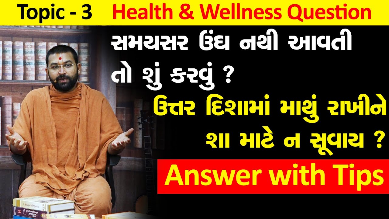 પ્રશ્ન ચર્ચા સંતો સાથે | Topic 3 | Samaysar Ungh nathi Avti ? Uttar baju Suvay ? Aksharmuni Swami