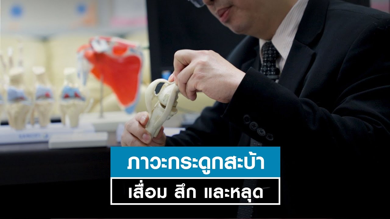 รายการ 5 นาทีกับแพทย์ธรรมศาสตร์ ตอน 