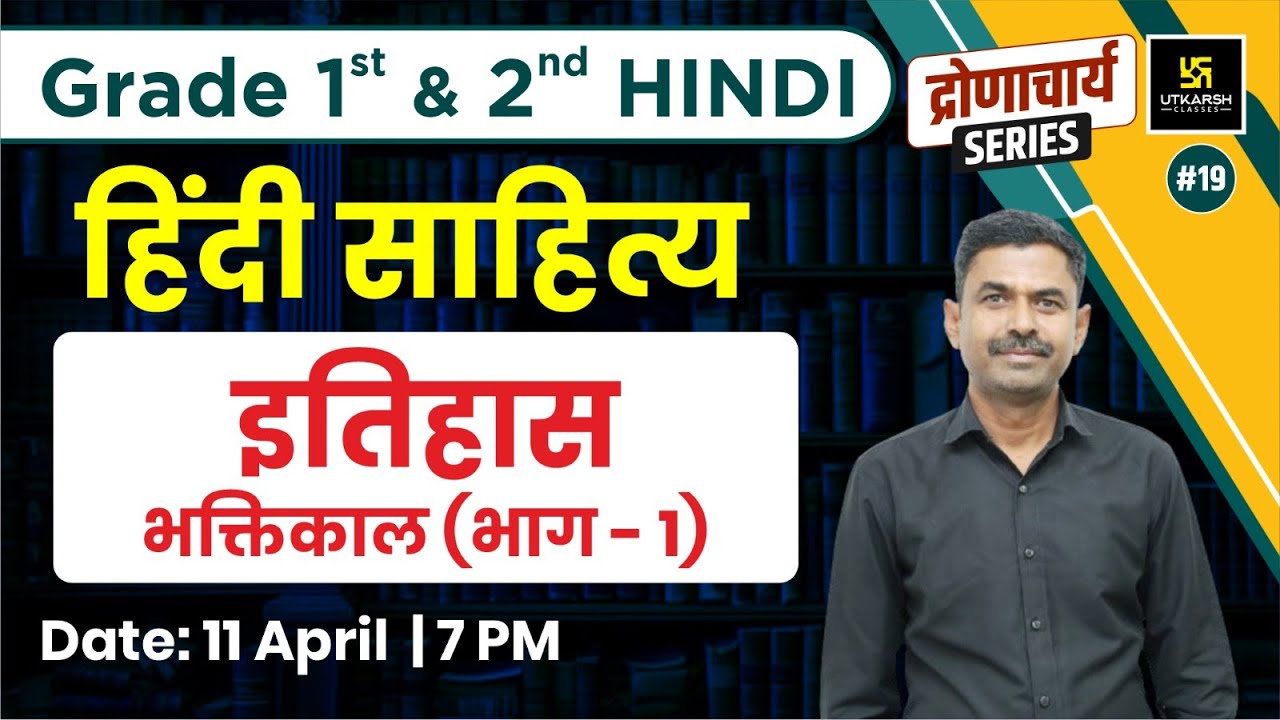Hindi Literature #19 | भक्तिकाल भाग - 1 | 1st, 2nd Grade Exam | Hindi Literature By Kalyan Sir