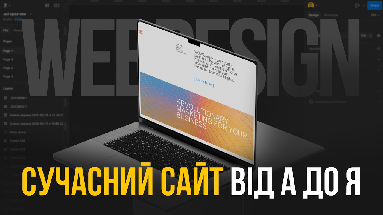 Створення дизайну сайту з нуля | Урок веб-дизайну