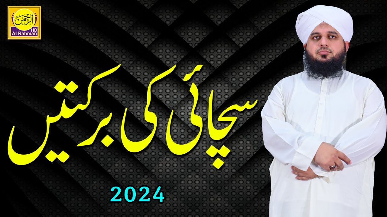 Muhammad Ajmal Raza Qadri New Bayan 2024 | Sachai Ki Barketian | Al Rahman Hd