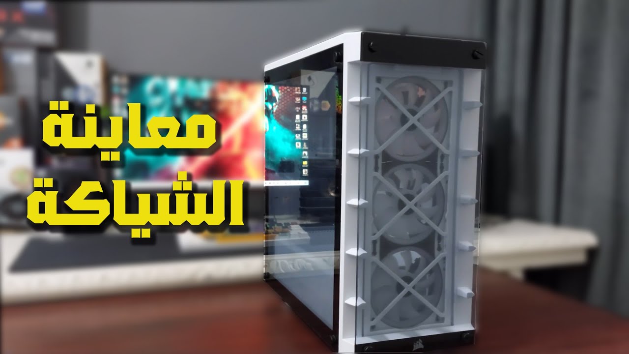 Corsair ICUE 465X RGB مراجعة
