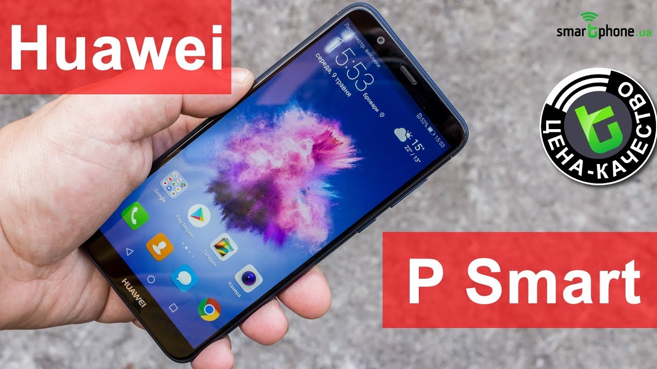 Huawei P Smart – минимум, на который заслуживаем в 2018 году