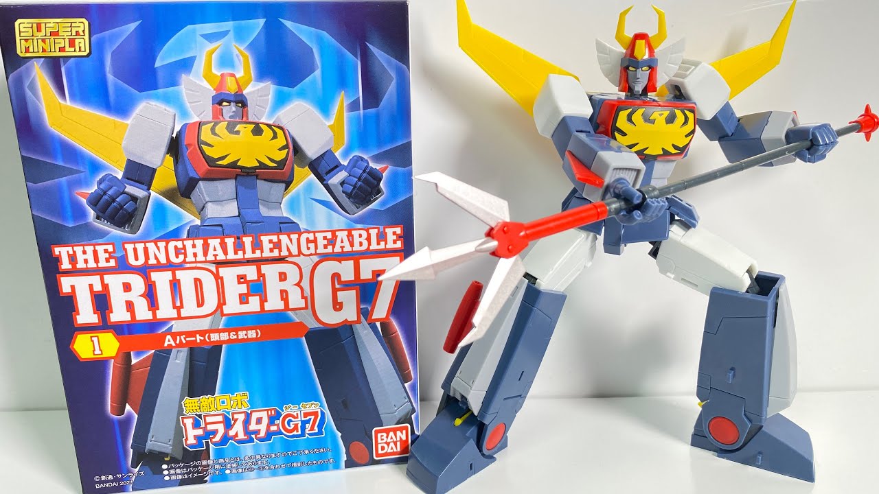 『組立』スーパーミニプラ 無敵ロボ トライダーＧ７ 全３種 開封 Super Mini-pla Invincible Robot Trider G7 食玩 Japanese candy toys