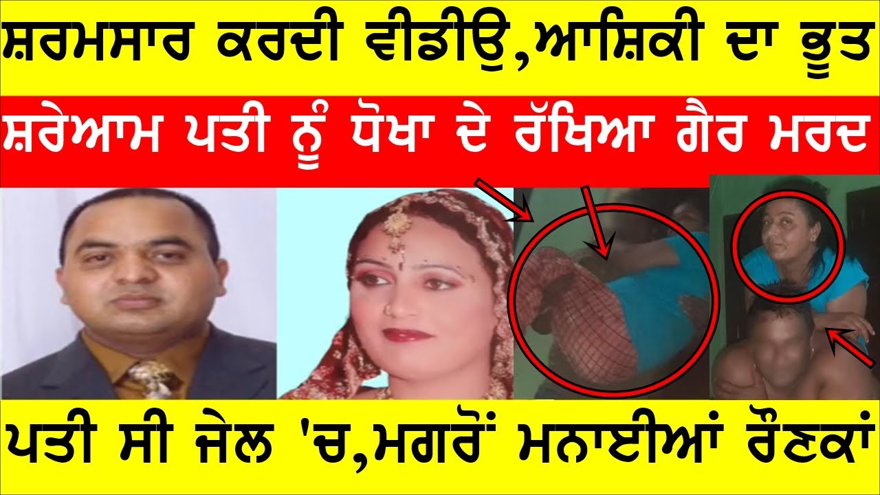ਪਤੀ ਸੀ ਜੇਲ 'ਚ, ਪਤਨੀ ਦੀਆ ਰੰਗਰਲੀਆਂ ਦੀਆਂ ਤਸਵੀਰਾਂ ਹੋਇਆ ਵਾਇਰਲ BASSI SHOW TORONTO #BASSI #GAUNDAPUNJAB