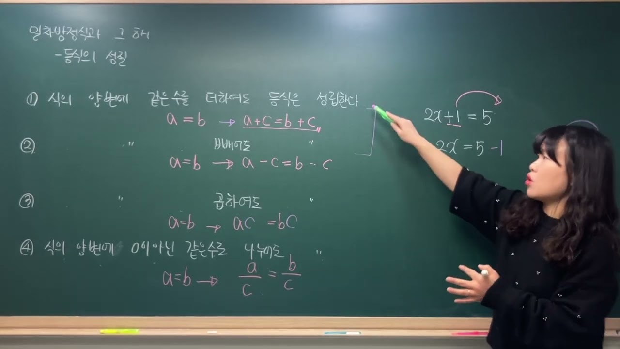 일차방정식과 그 해. 등식의 성질