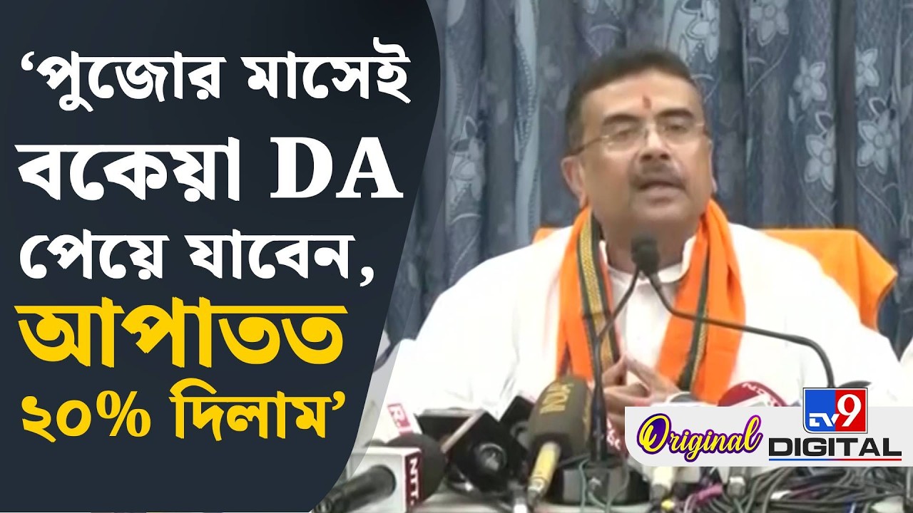 CM on WB Budget 2026, DA News: DA নিয়ে বড় কথা ঘোষণা মুখ্যমন্ত্রীর, দেখুন এক নজরে | #TV9D