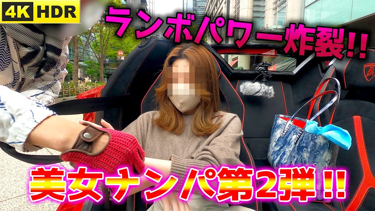 【美女ナンパ企画第2弾‼】神動画！ランボルギーニアヴェンタドールSVロードスターに乗っていると、マジで美女にモテるぞ‼