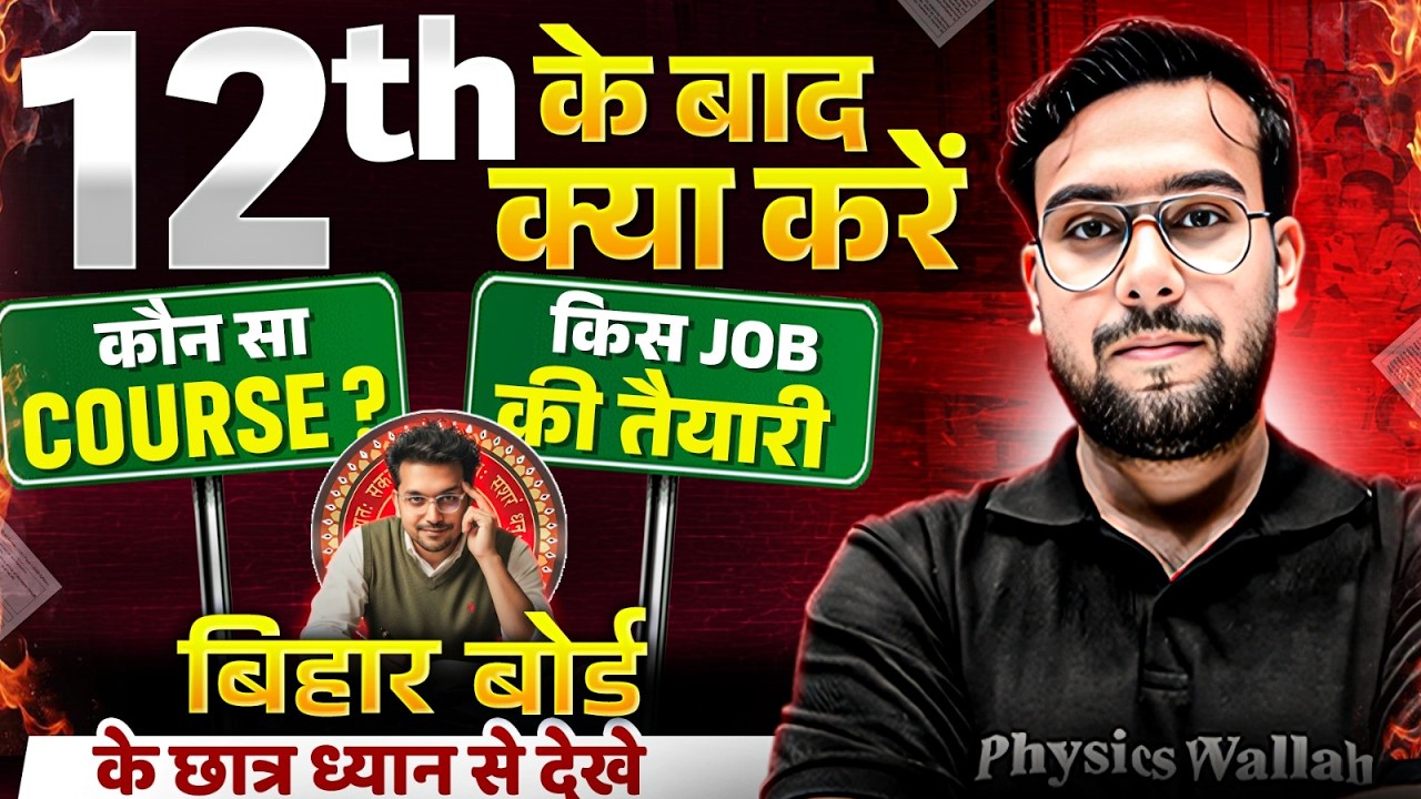 𝟏𝟐𝐭𝐡 के बाद क्या करें? 𝐁𝐞𝐬𝐭 𝐂𝐚𝐫𝐞𝐞𝐫 𝐎𝐩𝐭𝐢𝐨𝐧𝐬 𝟐𝟎𝟐𝟔 𝐟𝐨𝐫 𝐁𝐢𝐡𝐚𝐫 𝐁𝐨𝐚𝐫𝐝 𝐒𝐭𝐮𝐝𝐞𝐧𝐭𝐬! 𝐂𝐨𝐦𝐩𝐥𝐞𝐭𝐞 𝐂𝐚𝐫𝐞𝐞𝐫 𝐑𝐨𝐚𝐝𝐦𝐚𝐩