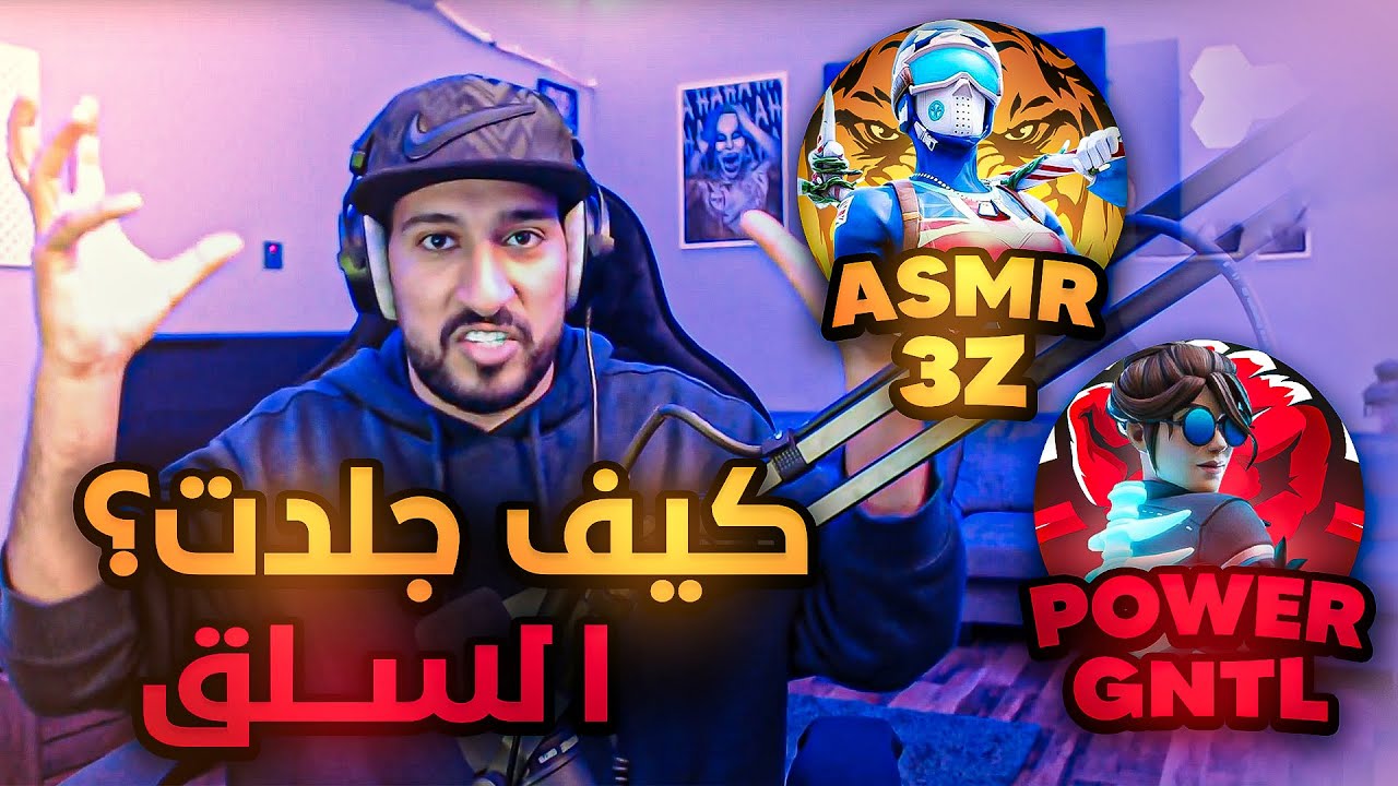 طلبت الفزعه من جنتل وعز ضد السلق 🤣حشرناهم 🤣🔥..! | فورت نايت