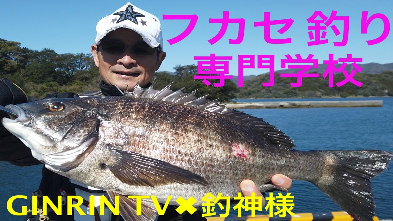 堤防から激安まき餌でチヌ釣り釣行【フカセ釣り専門学校】