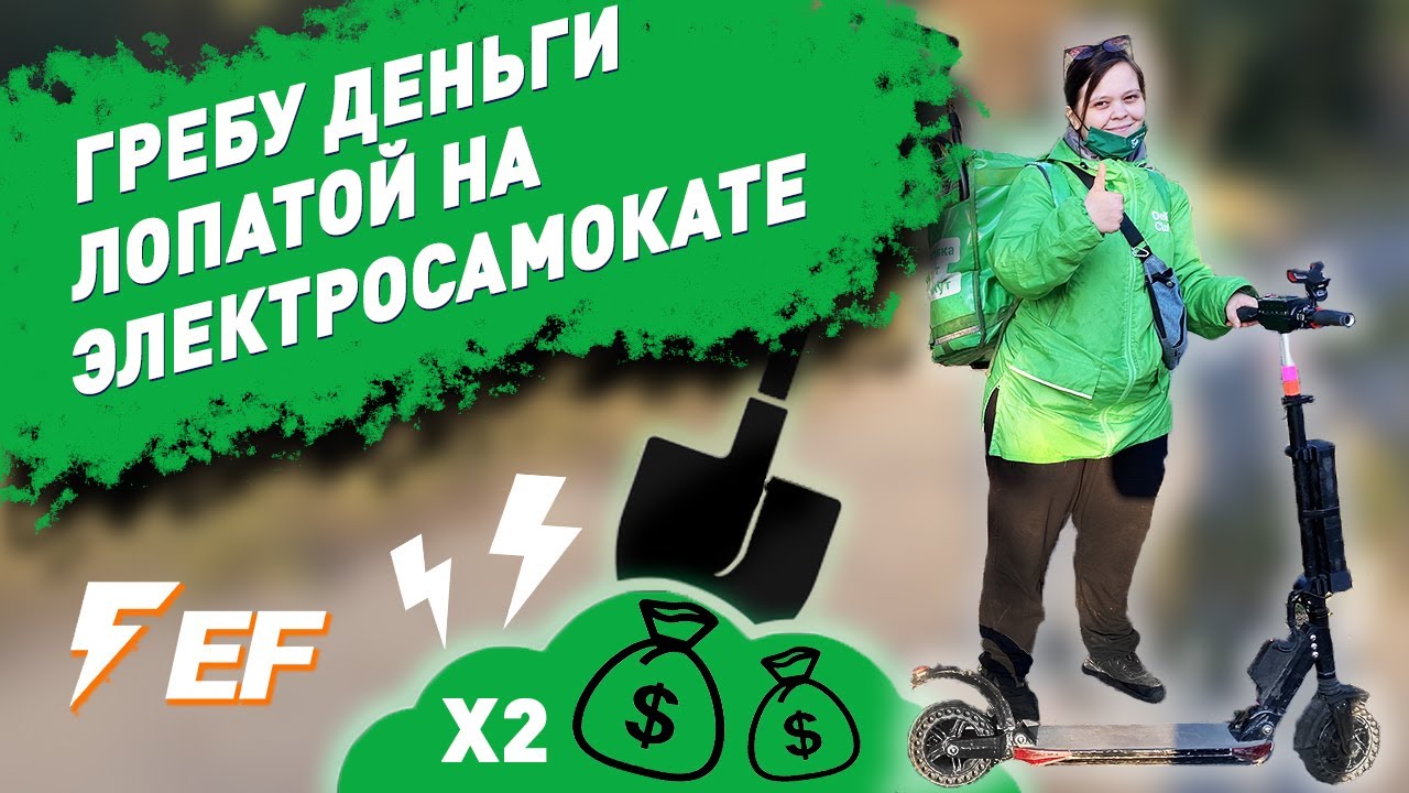 Работа курьером на электросамокате в Delivery Club. Почти полсотни километров на одном заряде!!!!!