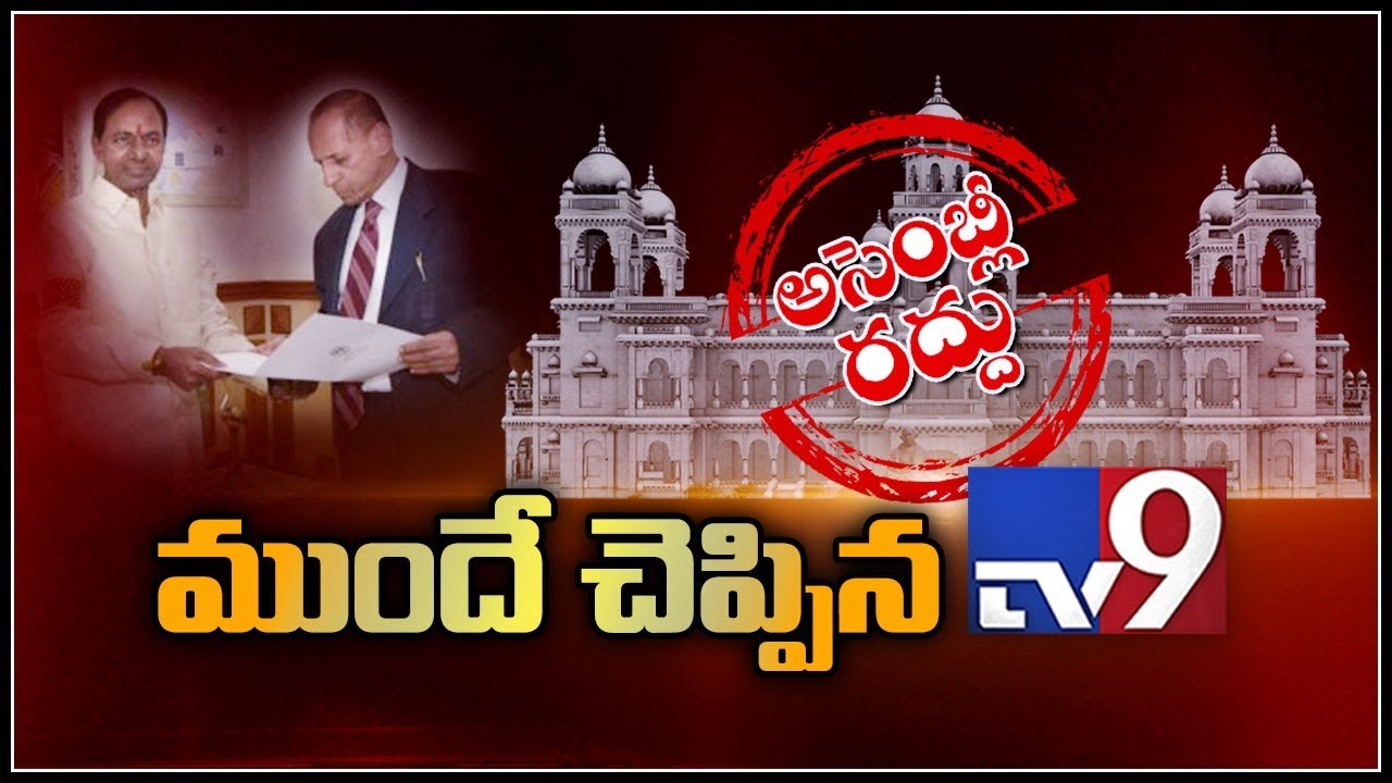 TV9 forecast on early elections in Telangana proved true