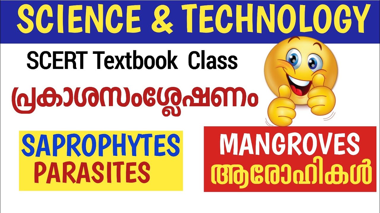 പ്രകാശസംശ്ലേഷണം|SCIENCE & TECHNOLOGY| Types of Plants|My Notebook|PSC Degree Level|LDC Main