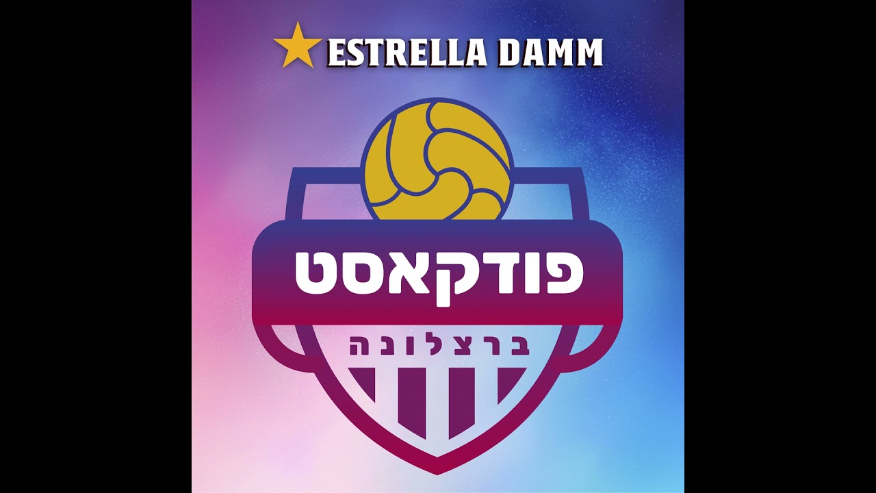 ברצלונה עם 2-7 מוחץ על ניוקאסל בדרך לרבע הגמר