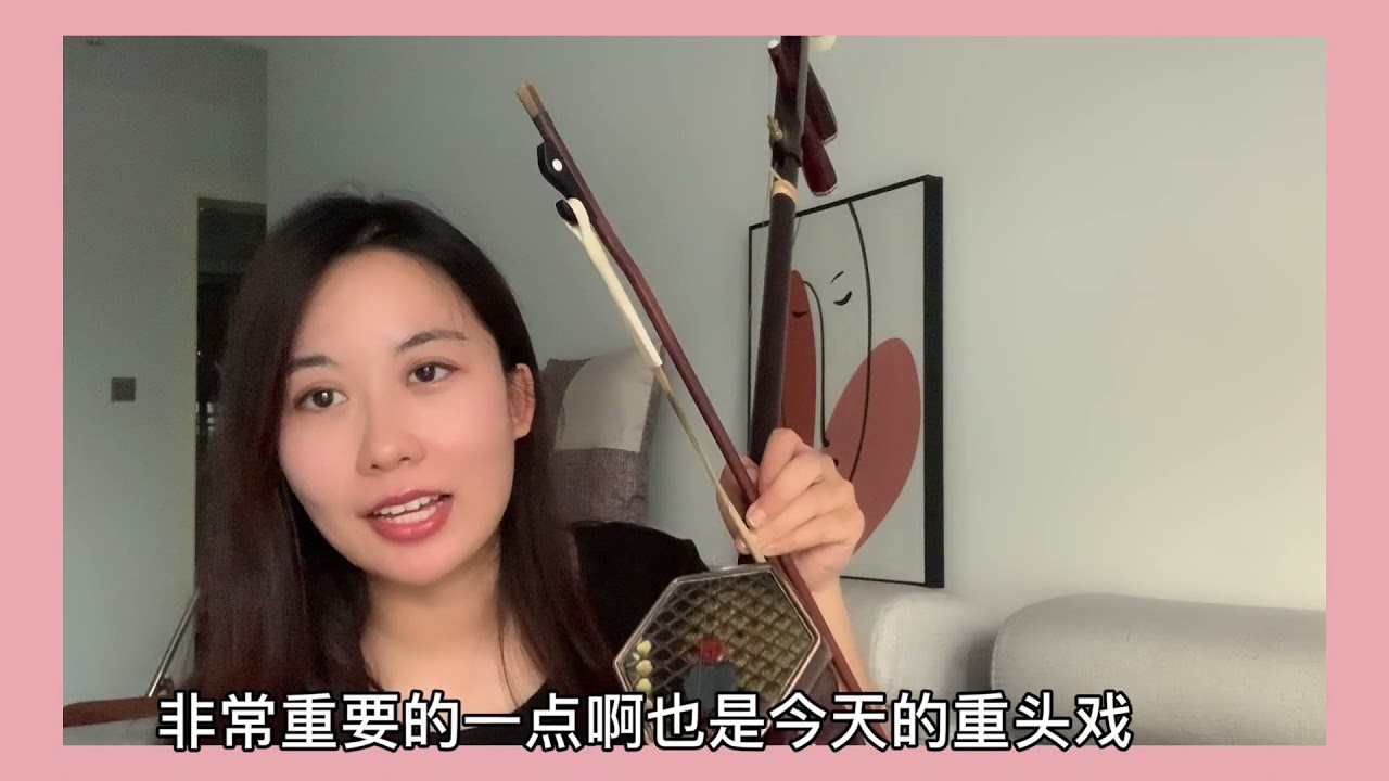 【弦音二胡】二胡调节音质小方法 不同琴垫材质的影响