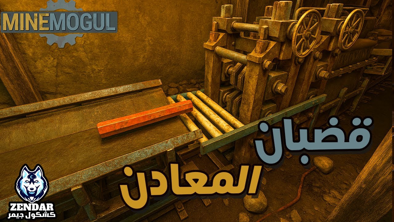 ⚙️ الحلقة الرابعة | تحويل الحديد والنحاس! خطوة جديدة نحو التصنيع المتقدم 🔩⛏️