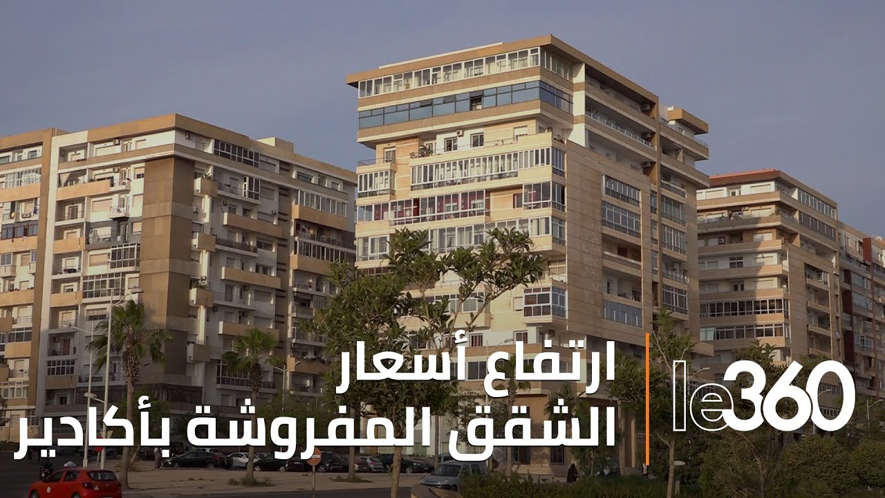 أسعار الشقق المفروشة بأكادير تلتهب مع بداية الصيف.. ومطالب بالتدخل