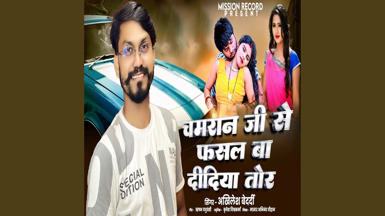 Chamran Ji Se Fasal Ba Didiya Tor
