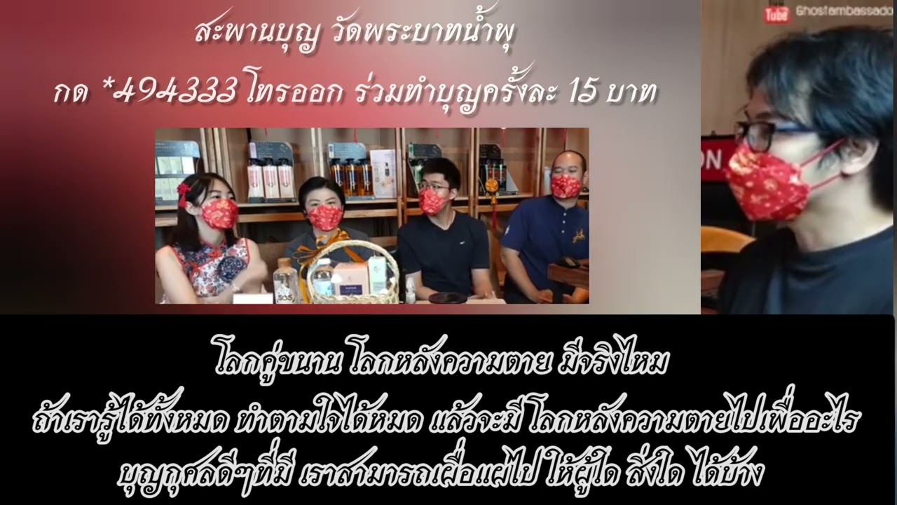 โลกหลังความตาย ความลับ สิ่งที่ควรรู้ : หมอบี ทูตธรรม | เมตตาธรรมนำทาง99