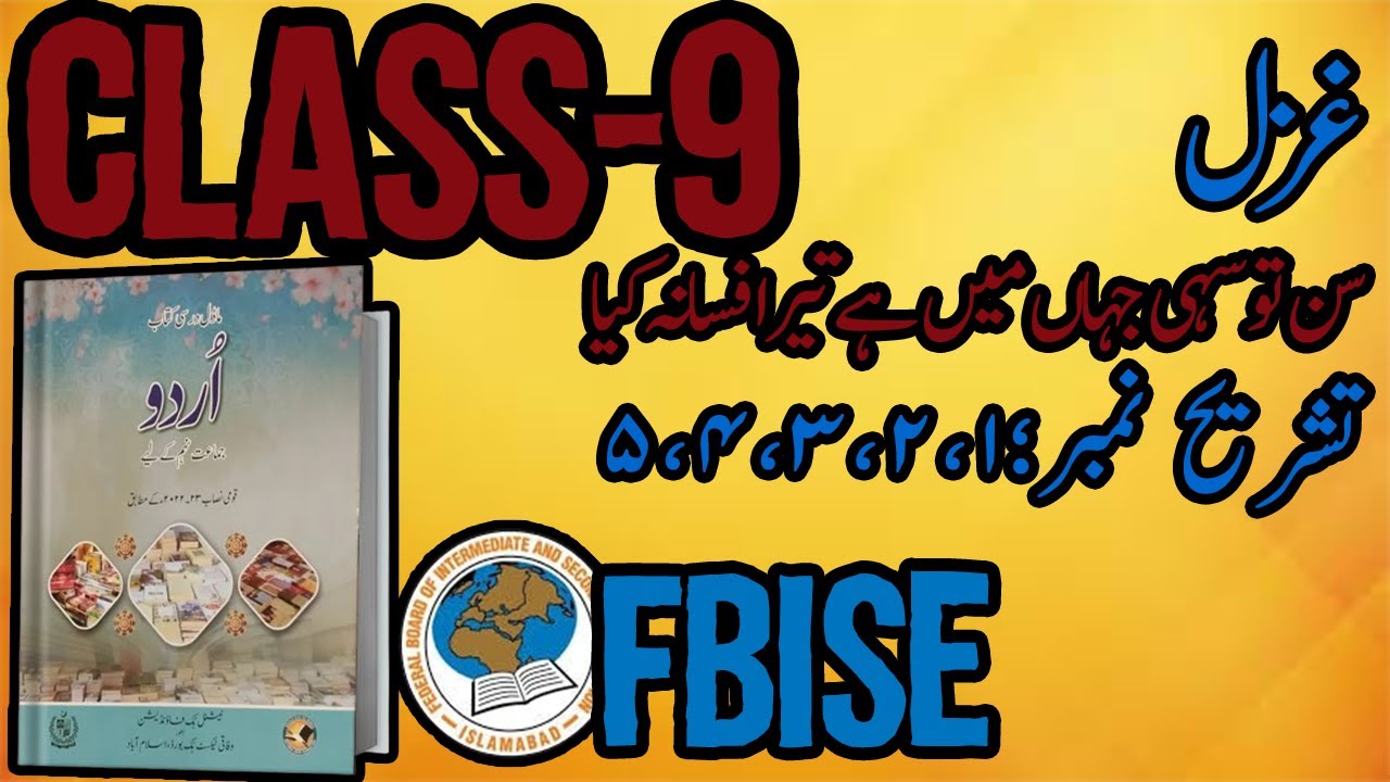 LESSION #034  |Urdu Nazam (سن تو سہی جہاں میں ہے تیرا فسانہ کیا) | Farzana Batool.