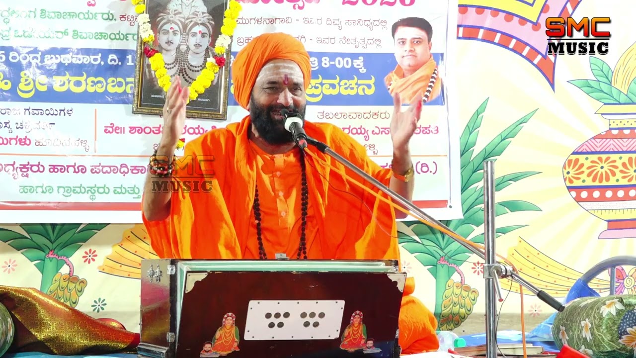 ಗುರುಲಿಂಗಯ್ಯ ಸ್ವಾಮಿಗಳು ಮಹಿಮೆ // Gurulingayya Swamigala Mahime // SMC MUSIC 