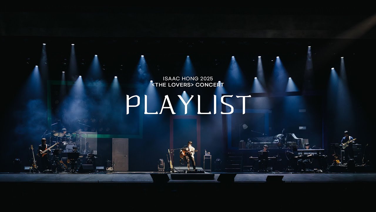 [🎧⌞@.@] 2025 홍이삭 콘서트 [THE LOVERS] | SETLIST PLAYLIST