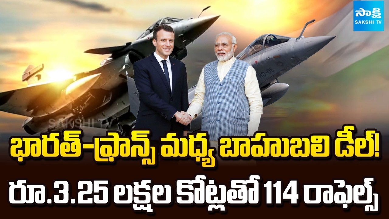 India Bahubali Deal with France | 114 Raffles Worth 3.25 Lakh Crores | Indian Defence | Sakshi TV