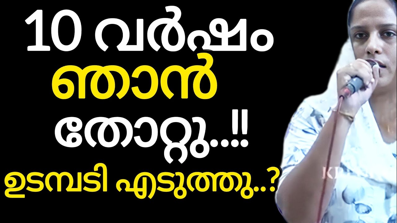 10 വർഷം ഞാൻ തോറ്റു പിന്നെ ഞാൻ കൃപാസനത്തിൽ.!Mother Mary miracle message”#kreupasanam 