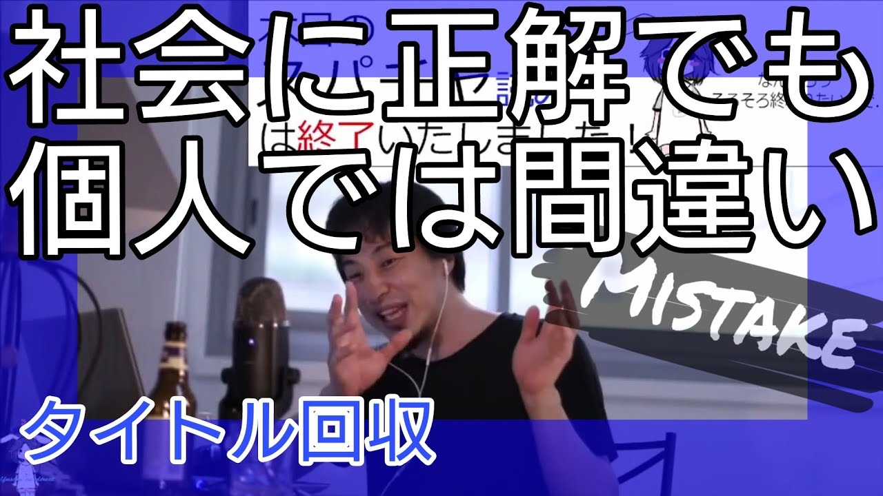 【ひろゆき】『社会に正解でも個人では間違い』　byひろゆき　おじさんにオシリ触られるならウォシュレットの方がいい／機械への投資／海外マクドナルドタッチパネル【切り抜き・聞き流し】