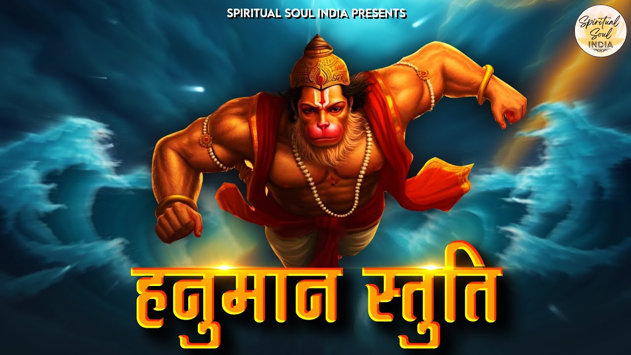 हनुमान स्तुति | Hanuman Stuti | Balaji Ke Bhajan | Hanuman Bhakti Bhajan | Bhakti Song