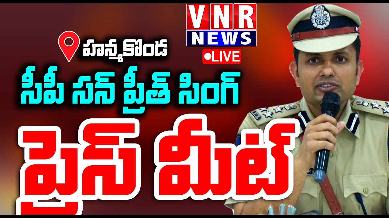 Warangal CP  Sun preet Singh Press Meet | Warangal | Police Commissioner | 
