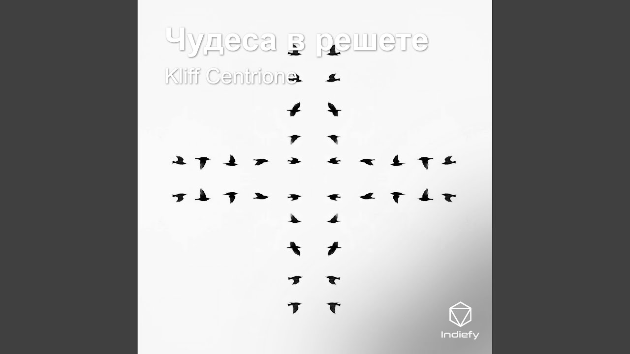 Чудеса в решете