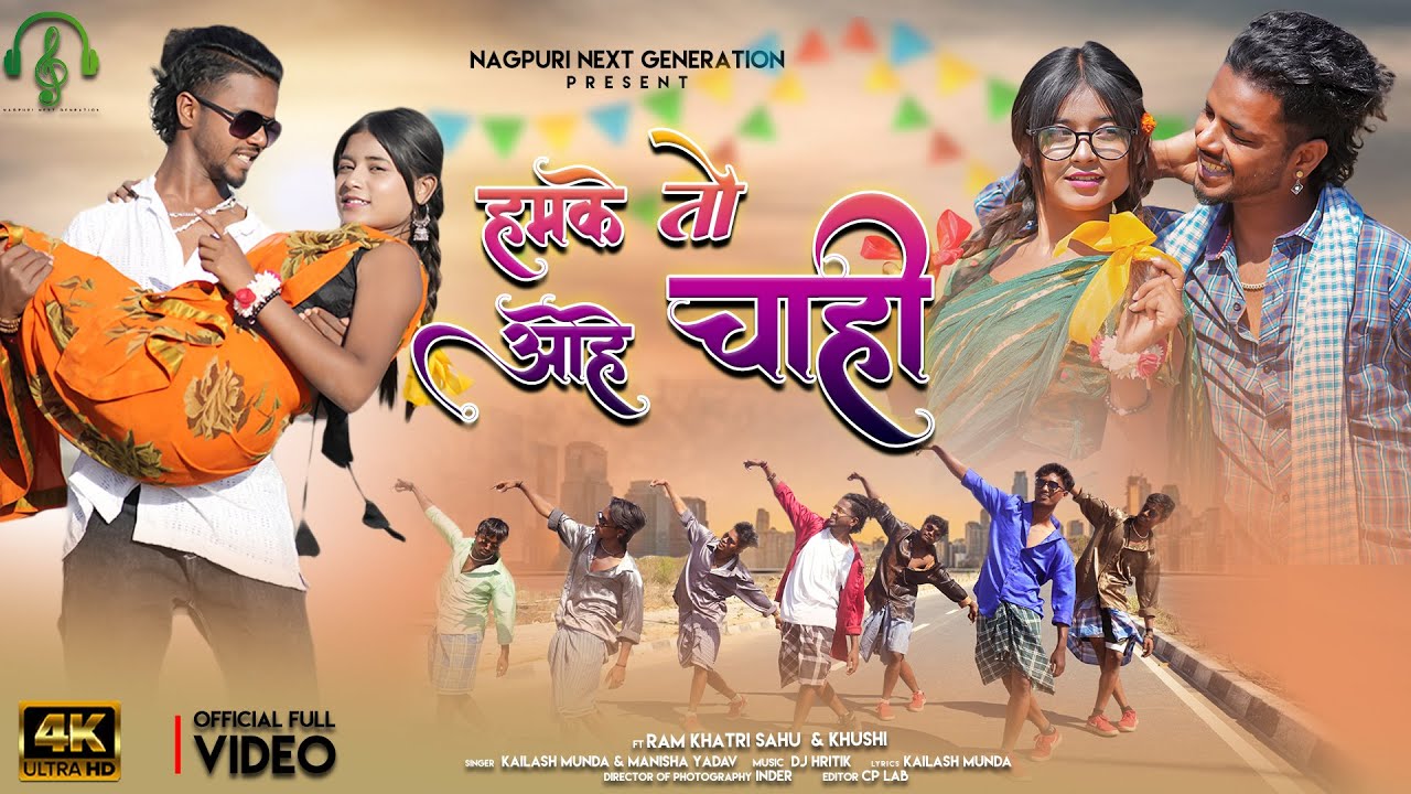 HAMKE TO OHEY CHAHI | KAILASH MUNDA & MANISHA YADAV | NEW NAGPURI SONG | 2025