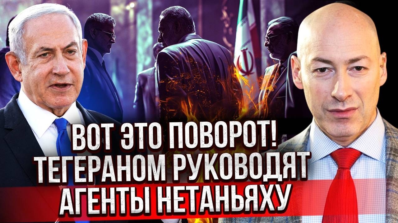 ГОРДОН: Во власти Ирана стоят АГЕНТЫ ИЗРАИЛЯ! Не поверите, ЧТО СДЕЛАЛИ СПЕЦСЛУЖБЫ. Стране КОНЕЦ