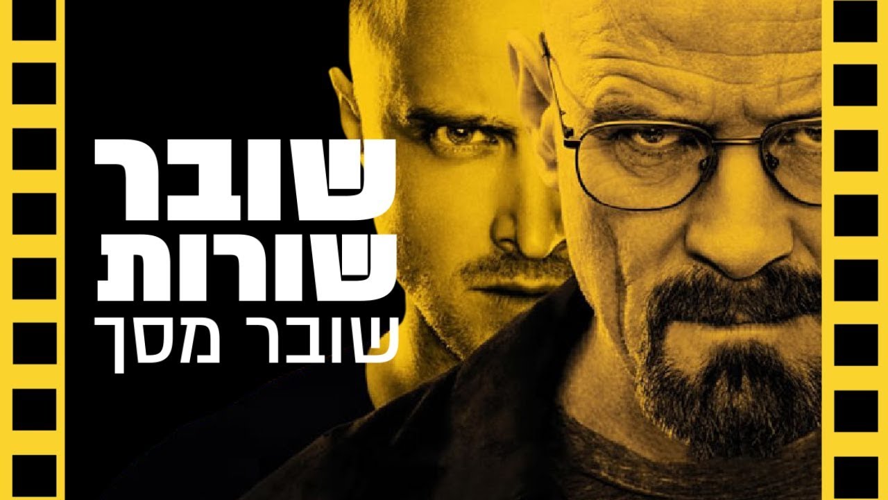 שובר שורות - שובר מסך