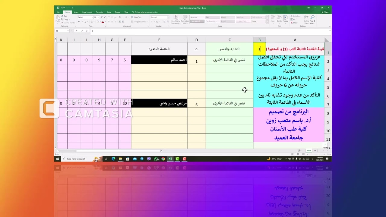 برنامج أكسل يفيد بتوزيع درجات الطلبة حسب قائمة ثابتة