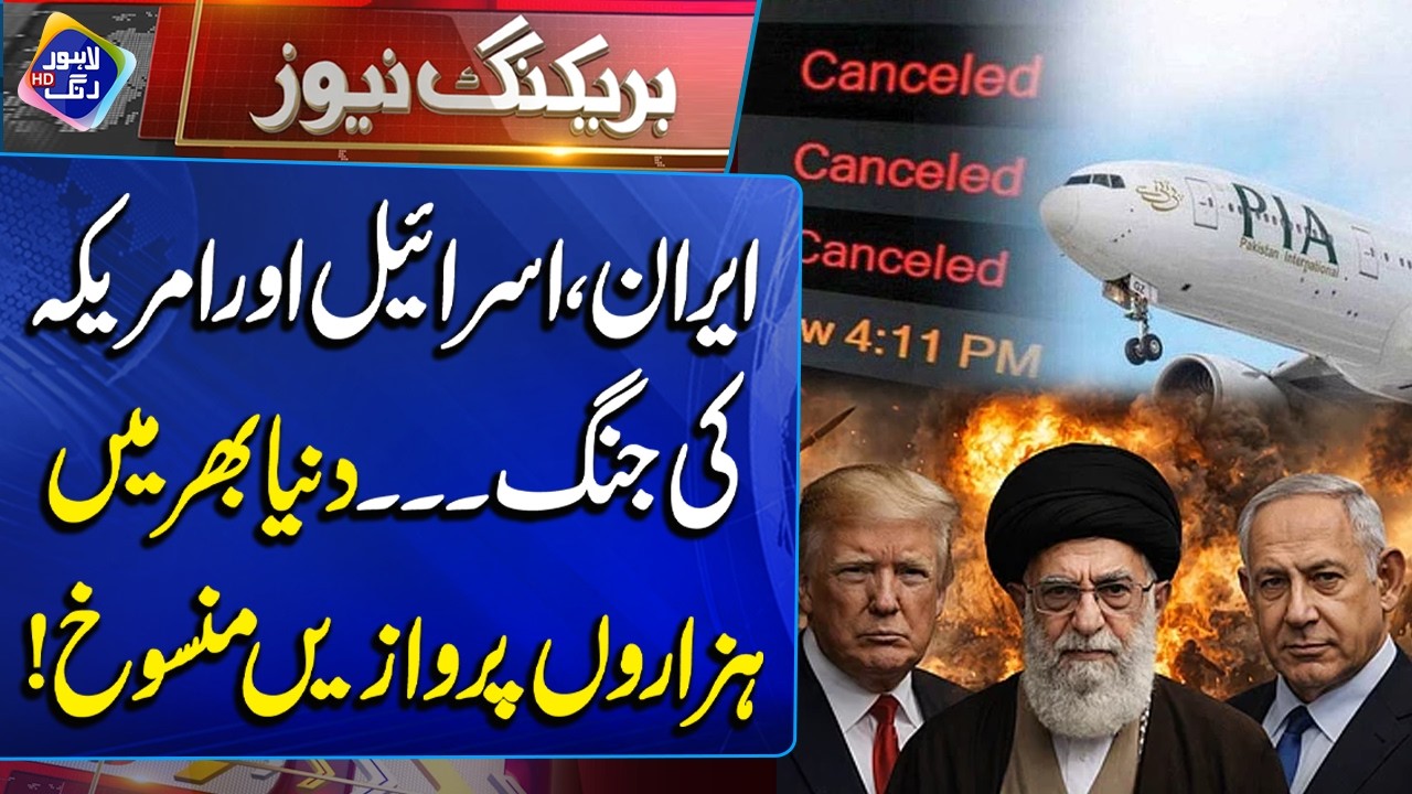 Thousands of flights canceled worldwide | Breaking News | Lahore Rang