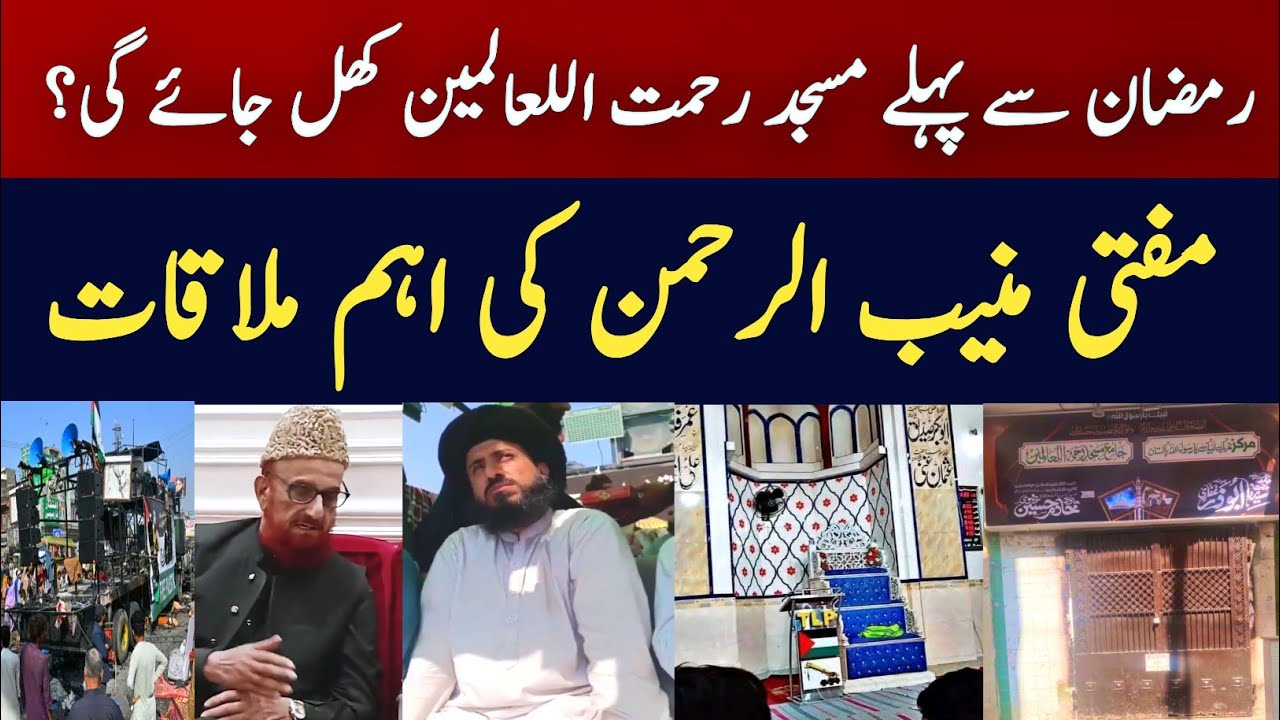 Mufti Muneeb-ur-Rehman's important meeting || Will Masjid Rahmat open before Ramadan?