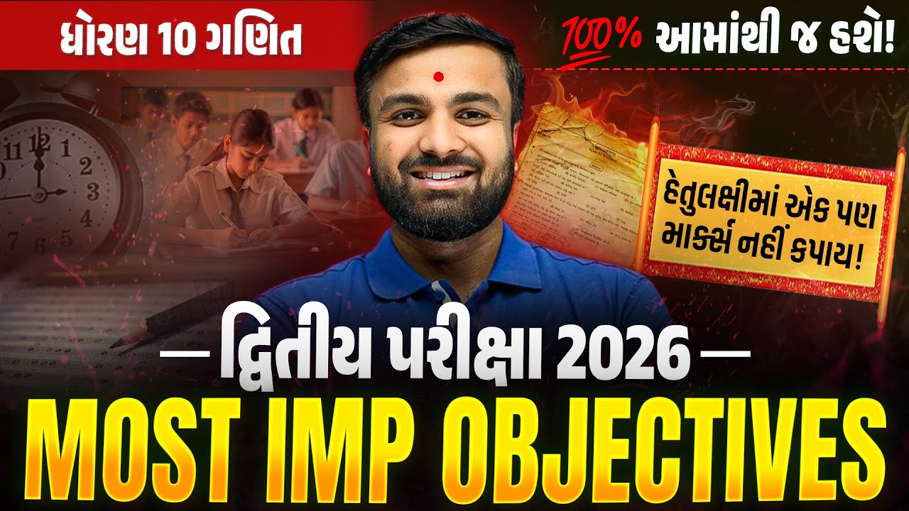 Std 10 Maths MOST IMP Objectives | દ્વિતીય પરીક્ષા 2026 | Revision for Board Exam 💯| Vidyakul