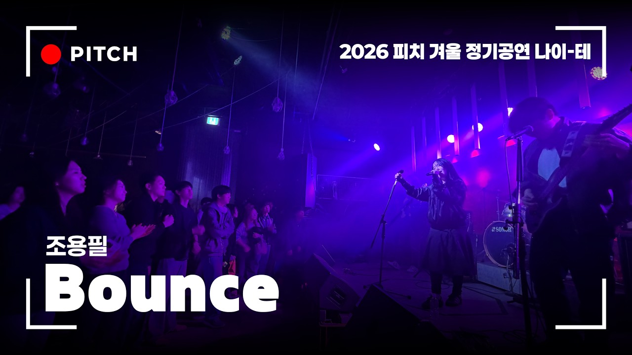 Bounce - 조용필 | 나이-테