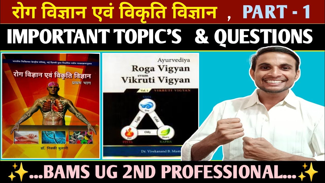 Rog Nidan Bams 2nd Year । Rog nidan important Questions । BAMS । Rog nidan ।