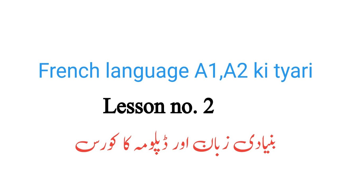 French lesson no. 2 فرنچ سبق نمبر ۲
