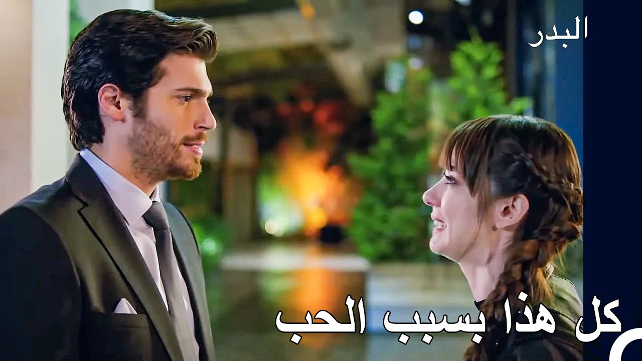 أنت أجمل منظر بالنسبة لي - البدر