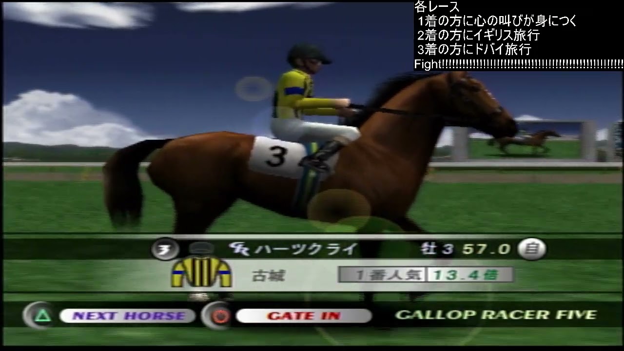 GR5　全頭ハーツクライ杯　みんな賞品を目指して頑張ってね!!　ギャロップレーサー5