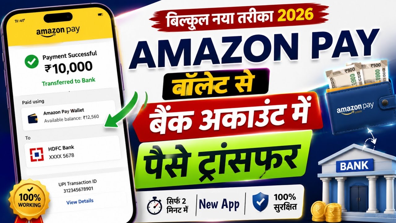 Amazon Pay wallet money transfer to bank account | amazon gift card balance ko bank me kaise bheje