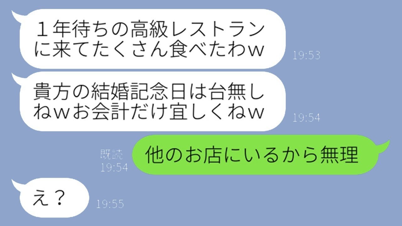 結婚記念日の1年待ち高級レストランを先乗りした図々しいママ友「お会計だけよろしくね」→私が居場所を教えると…衝撃の結末
