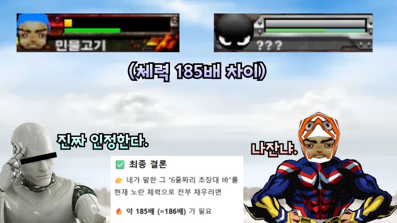 체력 