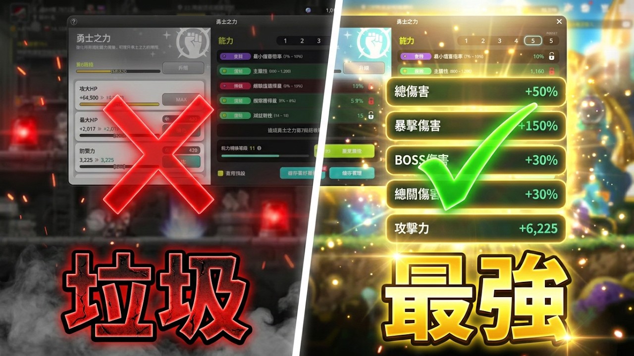 楓之谷 放置冒險記 全詞條完整解析